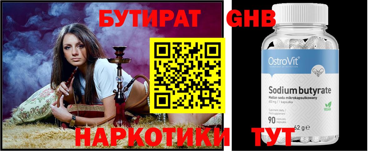 БУТИРАТ 1.4BDO  Вход с VPN  Ижевск 