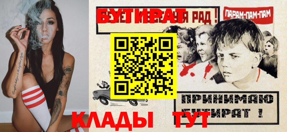 Бутират буратино Ижевск