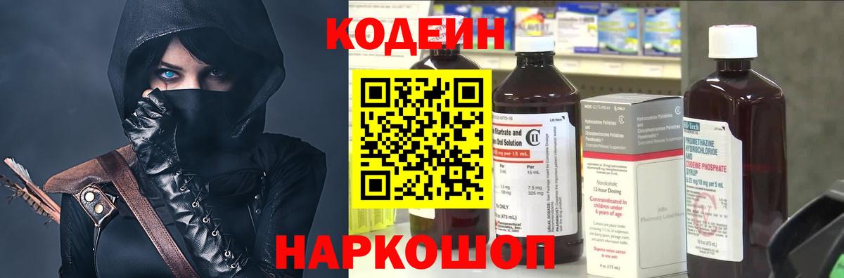 Кодеиновый сироп Lean напиток Lean (лин) Ижевск