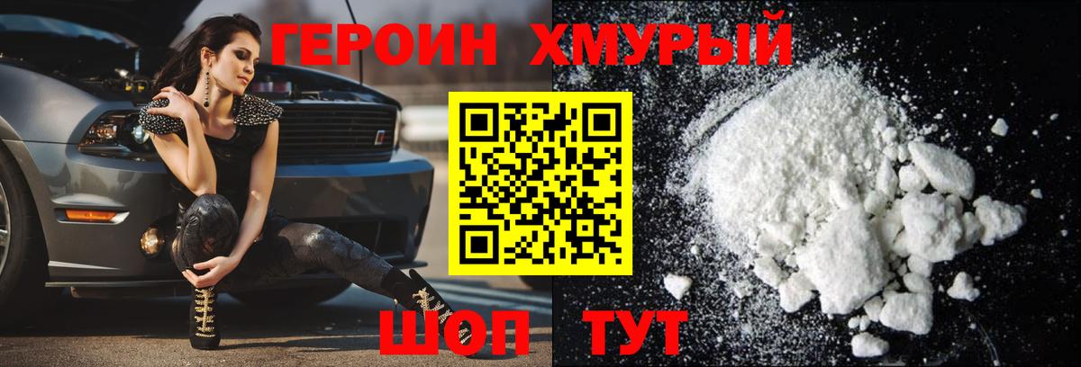 Героин  Героин Heroin  Вход с VPN  Ижевск 