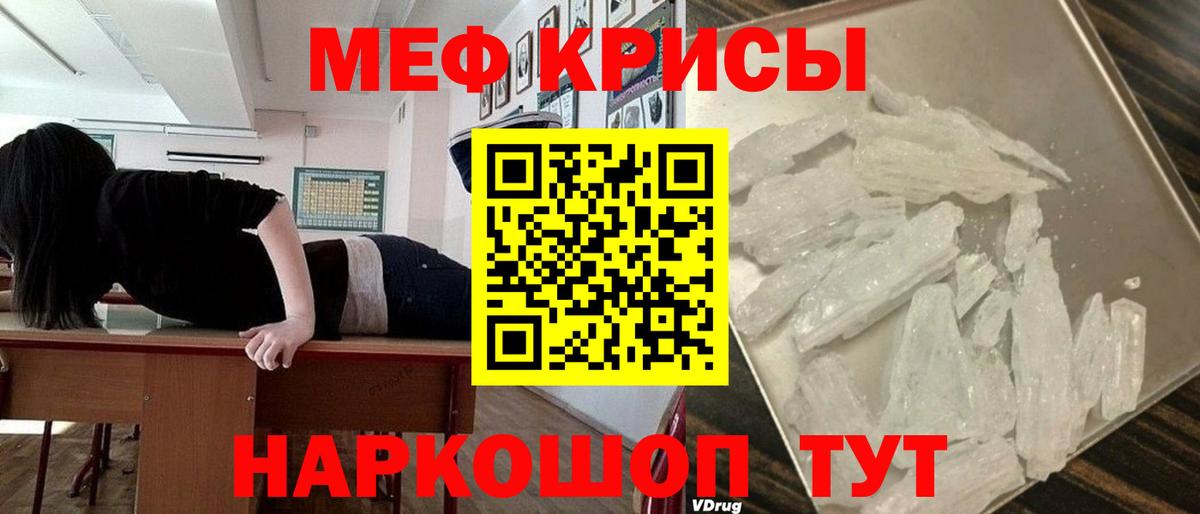 Меф VHQ  МЯУ-МЯУ мука  Меф  Ижевск  Вход с VPN  МЕФ 