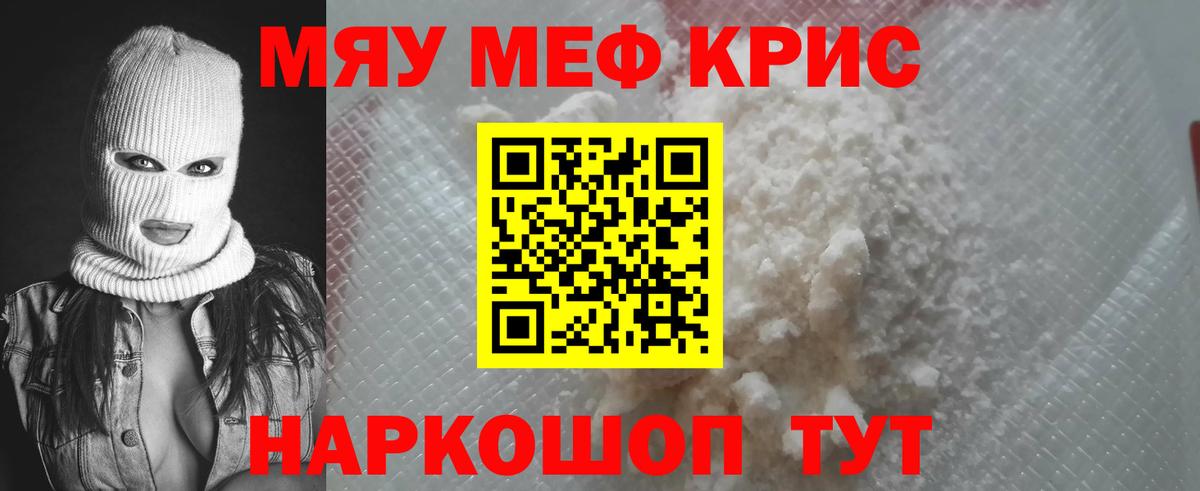 Меф мяу мяу мука Ижевск